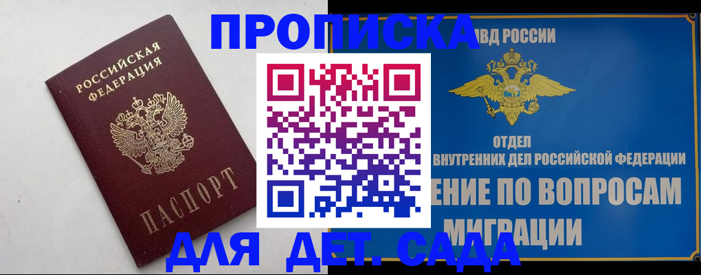 прописка штамп в Ишиме