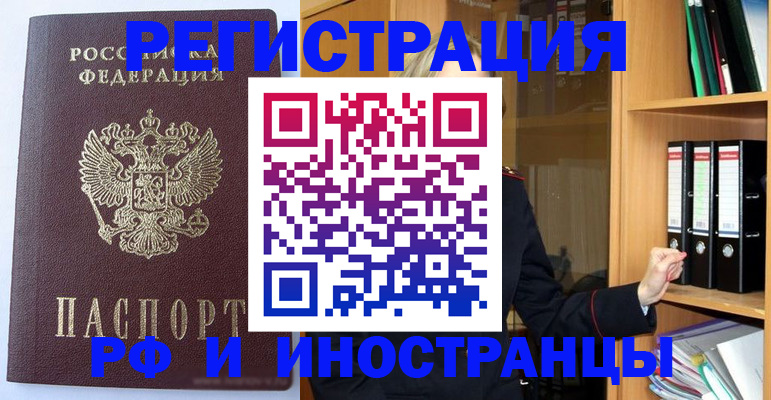 купить прописку в Ишиме