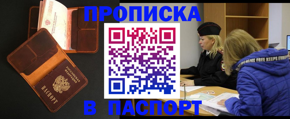 прописка в Ишиме